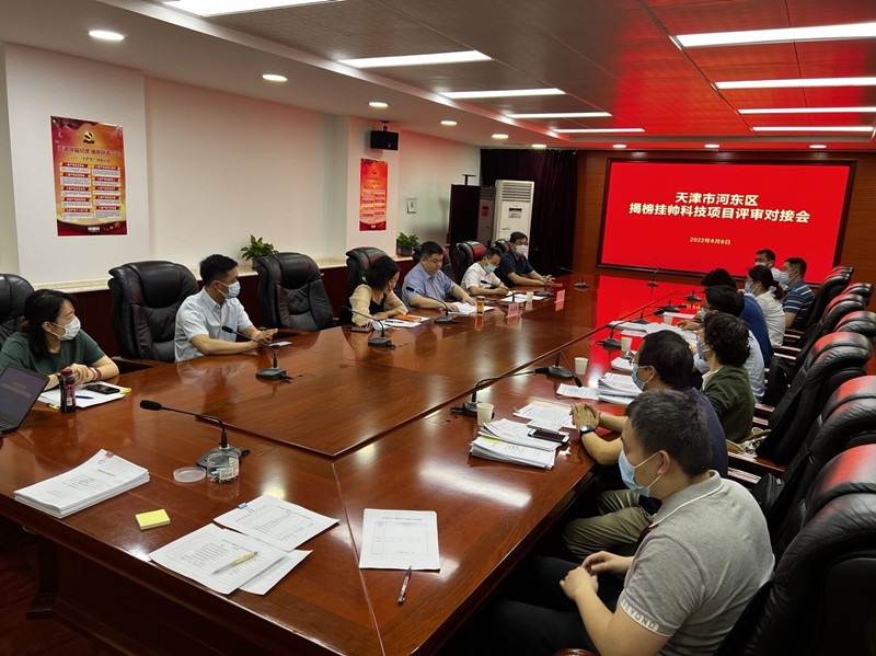 河?xùn)|區(qū)召開(kāi)“揭榜掛帥”評(píng)審會(huì)，推進(jìn)政產(chǎn)學(xué)研用深度融合。河?xùn)|區(qū)供圖