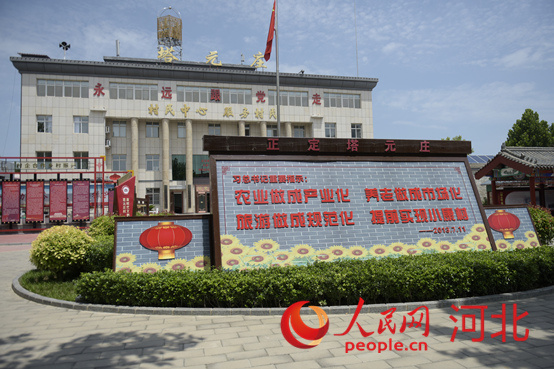 石家莊市正定縣塔元莊村委會(huì)。 人民網(wǎng) 祝龍超攝