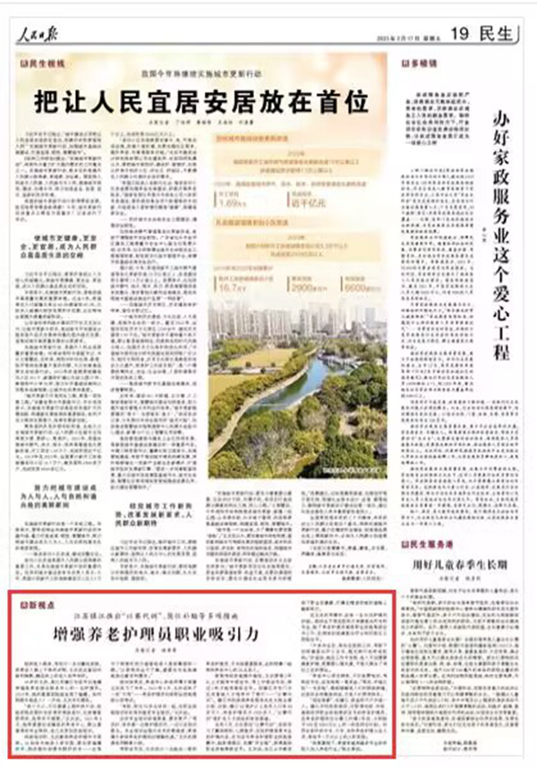 《人民日報(bào)》 2023年03月17日 第 19 版版面截圖