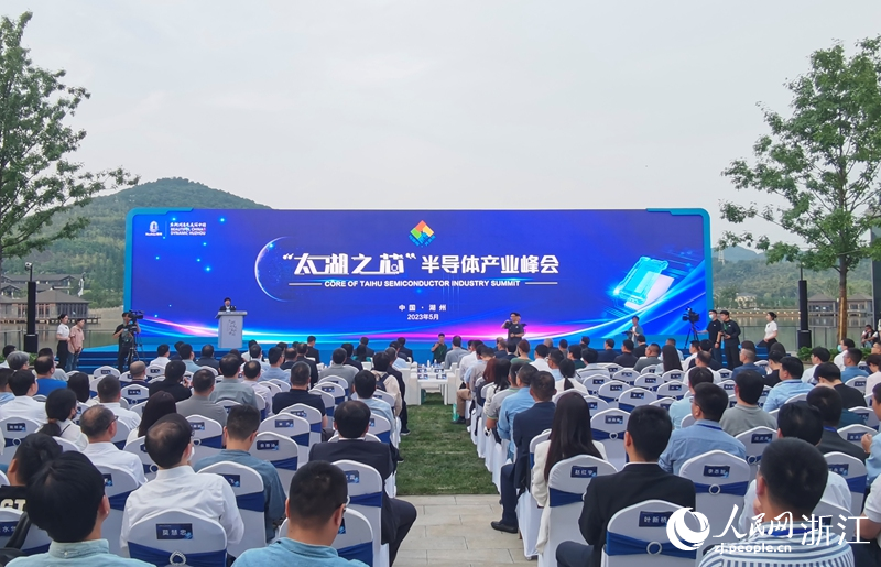 “太湖之芯”半導(dǎo)體產(chǎn)業(yè)峰會(huì)在湖州開(kāi)幕。人民網(wǎng) 張帆攝