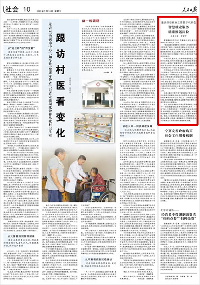 《 人民日報 》( 2023年05月10日 10 版)