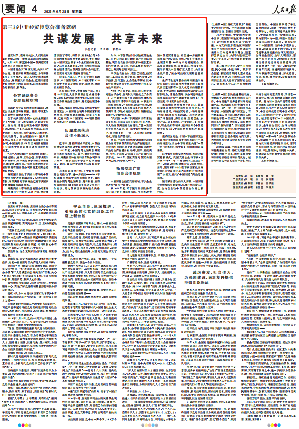 人民日報。截圖