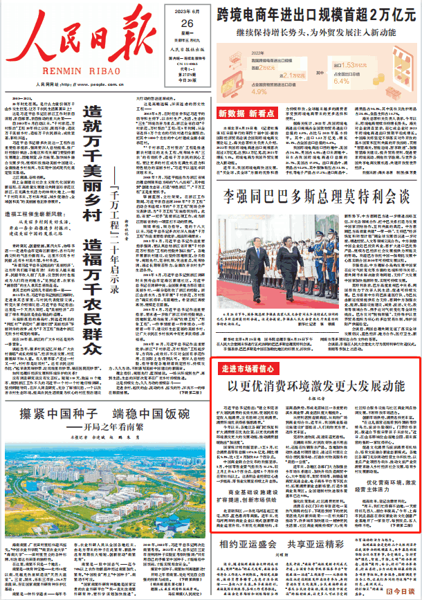 人民日報。截圖