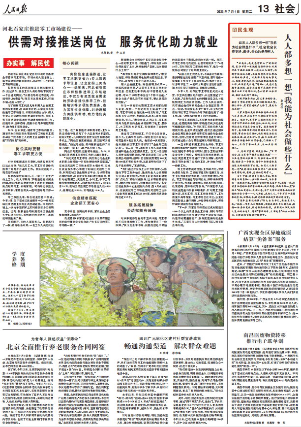 人民日?qǐng)?bào)。截圖