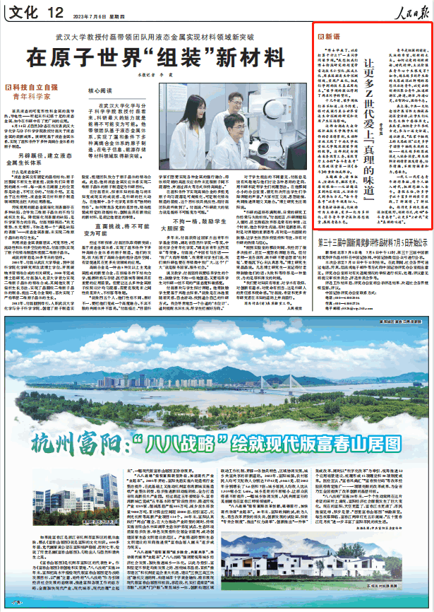 人民日?qǐng)?bào)。截圖