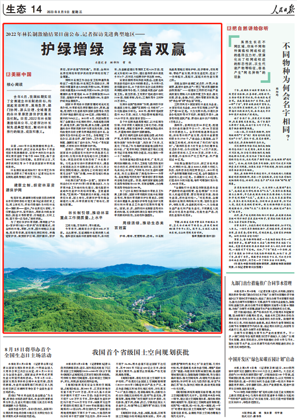 人民日?qǐng)?bào)。截圖