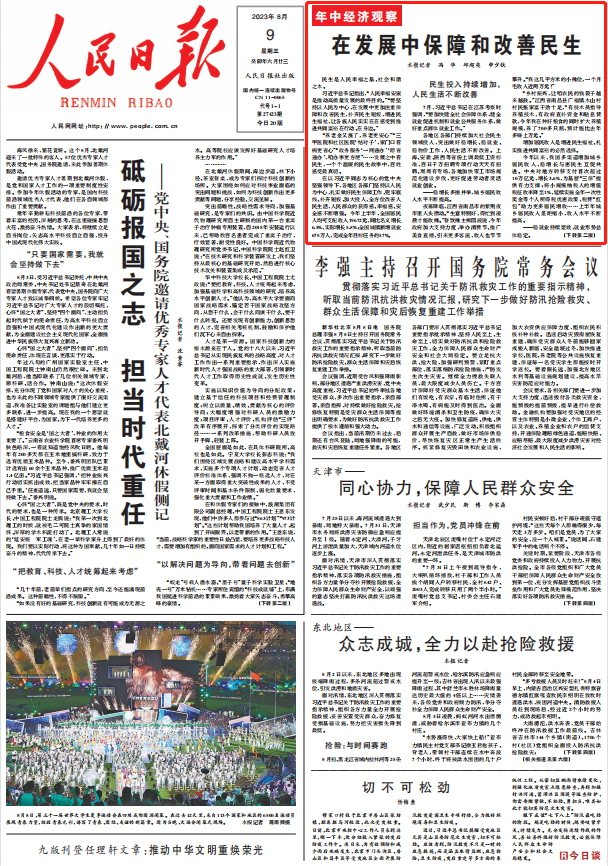 人民日?qǐng)?bào)。截圖