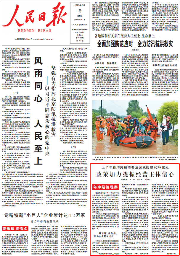 人民日報。截圖
