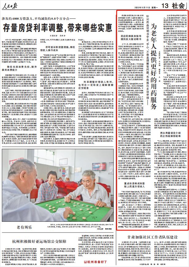 人民日?qǐng)?bào)。截圖