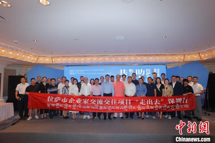 “共筑數(shù)字橋梁 助力拉薩發(fā)展”深拉企業(yè)交流交往暨招商引資推介會(huì)，8日下午在深圳舉行?！”本┰刂笓]部 供圖