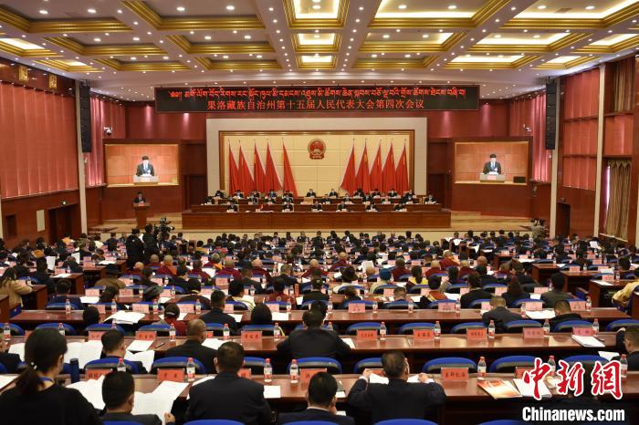 圖為果洛藏族自治州第十五屆人民代表大會第四次會議召開?！　「谋?攝