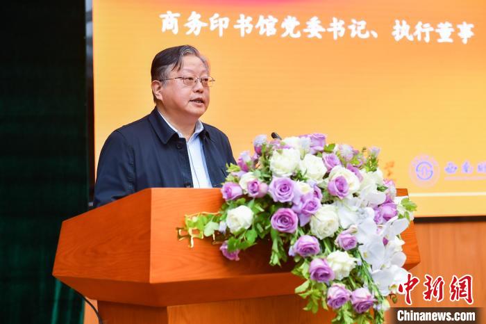 商務(wù)印書館黨委書記、執(zhí)行董事顧青致辭 商務(wù)印書館供圖