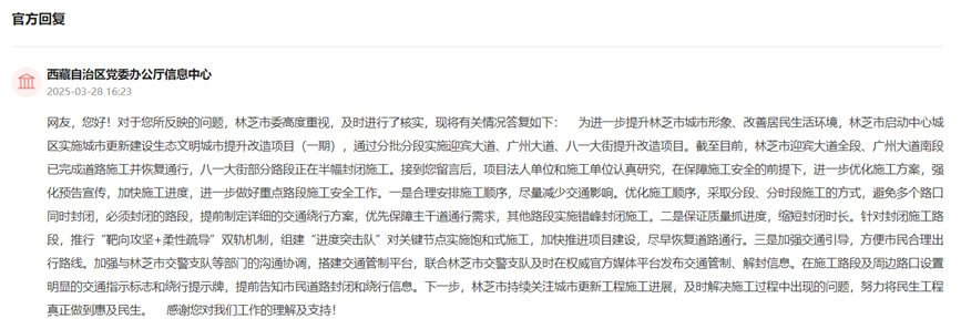 官方回復(fù)截圖