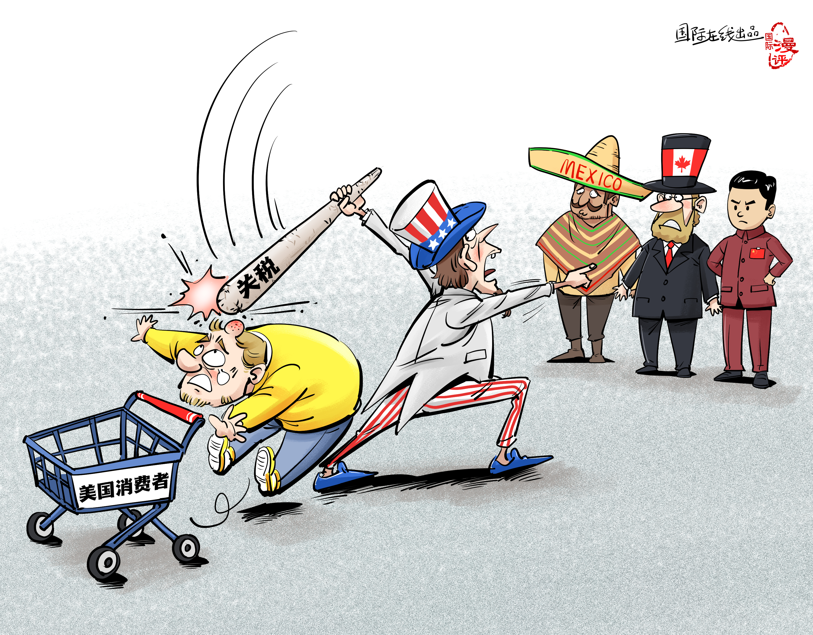 【國(guó)際漫評(píng)】關(guān)稅大棒打中誰(shuí)？_fororder_【國(guó)際漫評(píng)】誰(shuí)來(lái)買單？