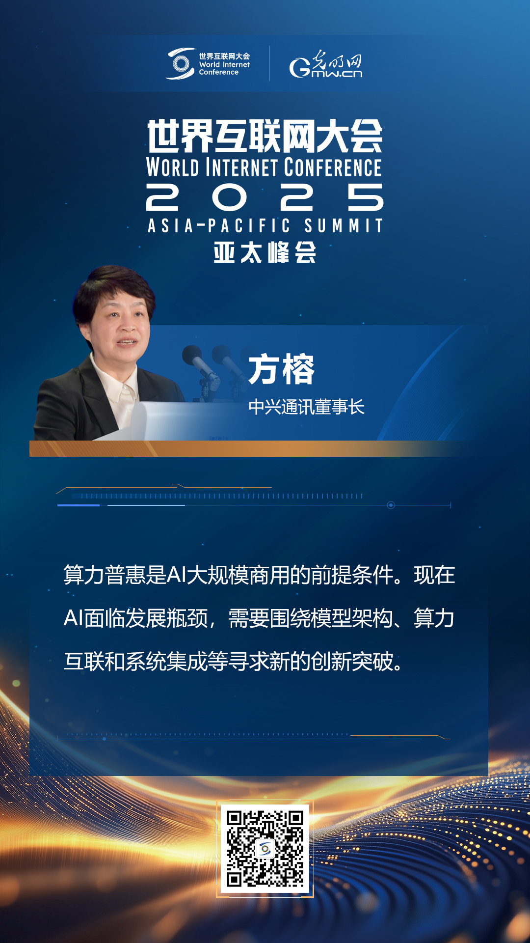 【海報】亞太峰會開幕式上，他們這樣說