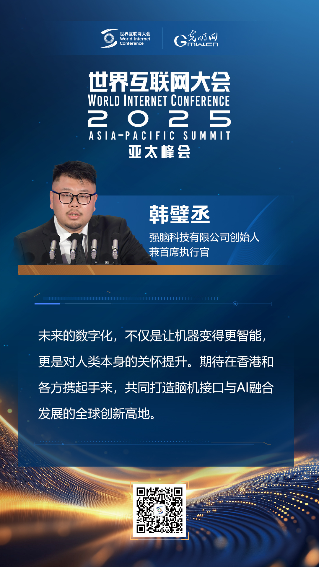 【海報】亞太峰會開幕式上，他們這樣說