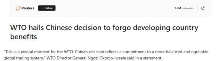 全球媒體聚焦｜多國(guó)媒體稱(chēng)中國(guó)宣布在世貿(mào)不尋求新的特別待遇體現(xiàn)大國(guó)責(zé)任
