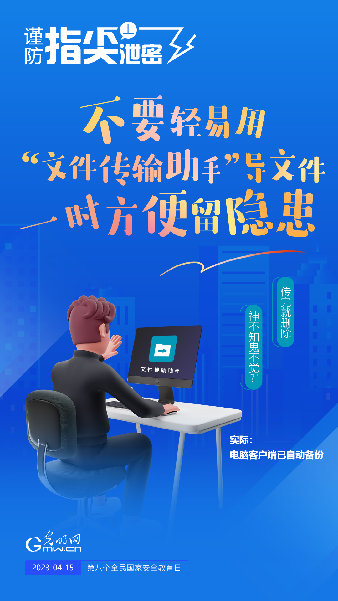 【全民國家安全教育日】謹(jǐn)防指尖上泄密！六個“不要”應(yīng)記牢！