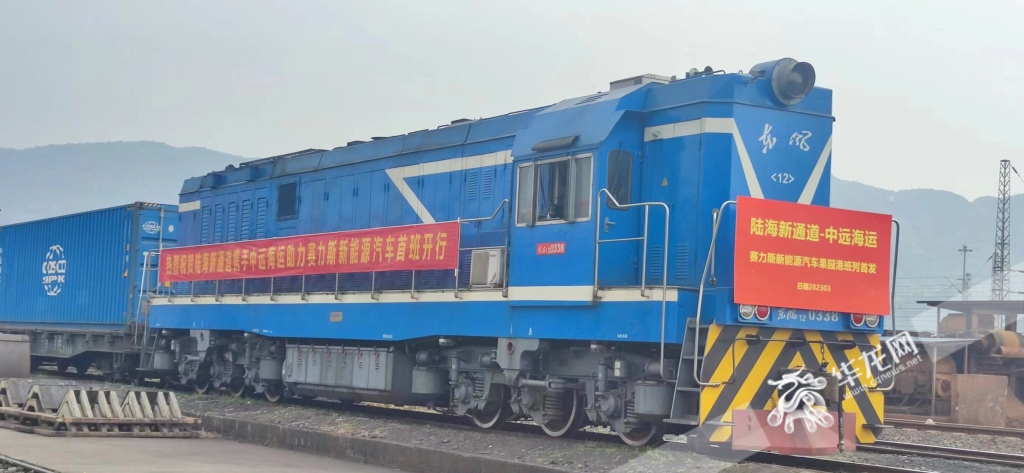 03 滿(mǎn)載賽力斯新能源汽車(chē)的陸海新通道班列從果園港出發(fā)。華龍網(wǎng)記者 梁浩楠 攝