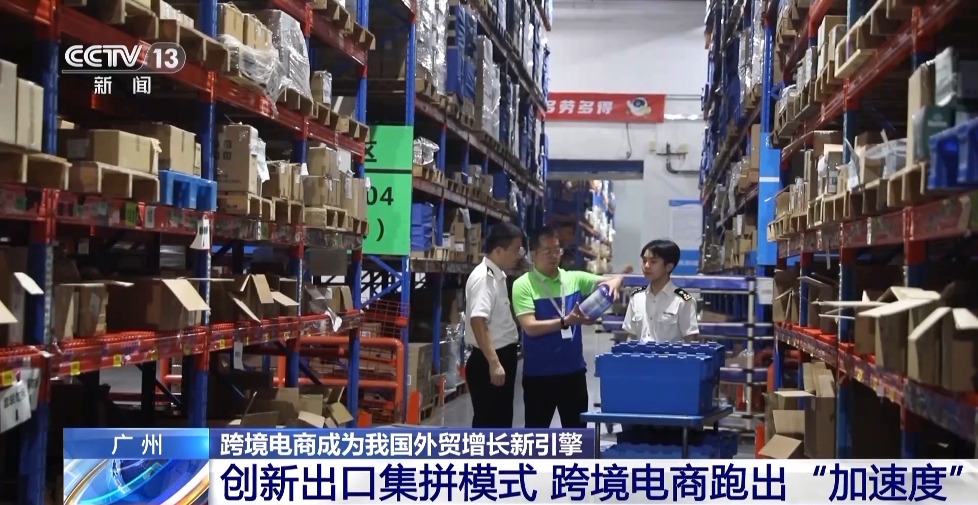 半年“跨”出1.22萬億元！我國跨境電商這樣跑出“加速度”