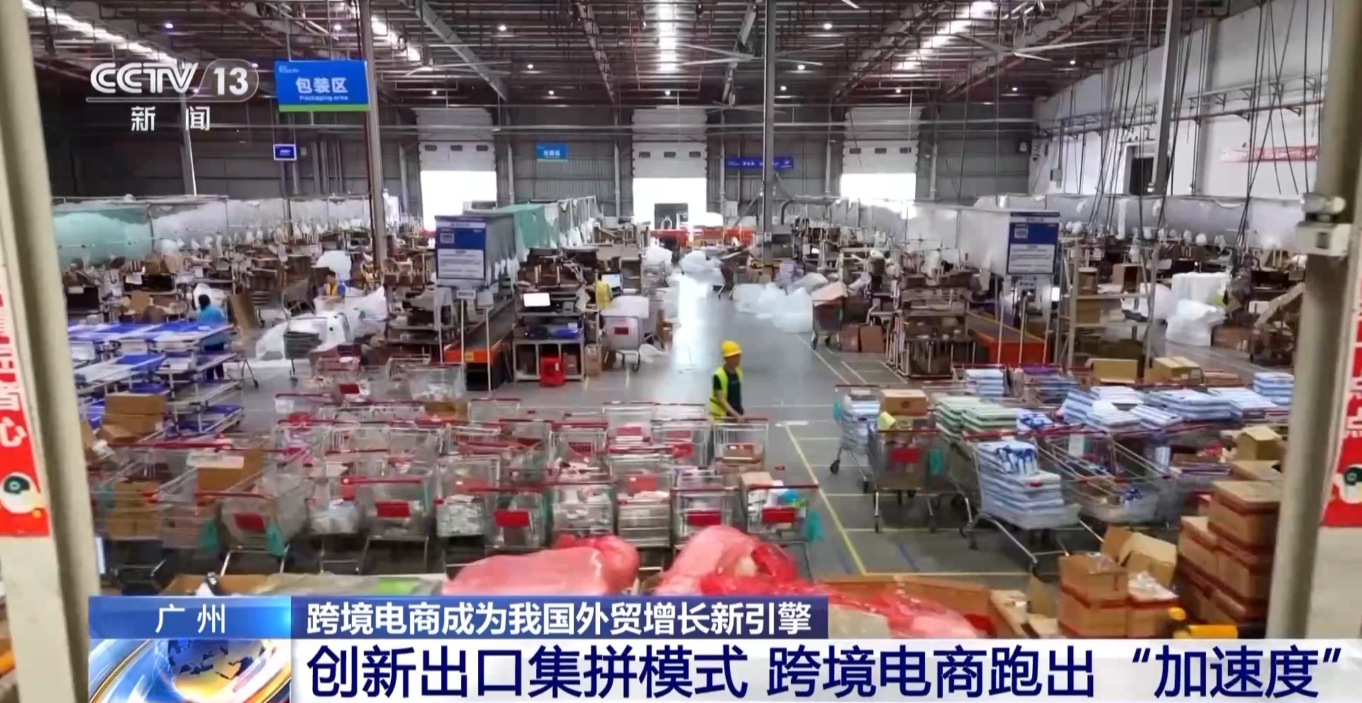 半年“跨”出1.22萬億元！我國跨境電商這樣跑出“加速度”