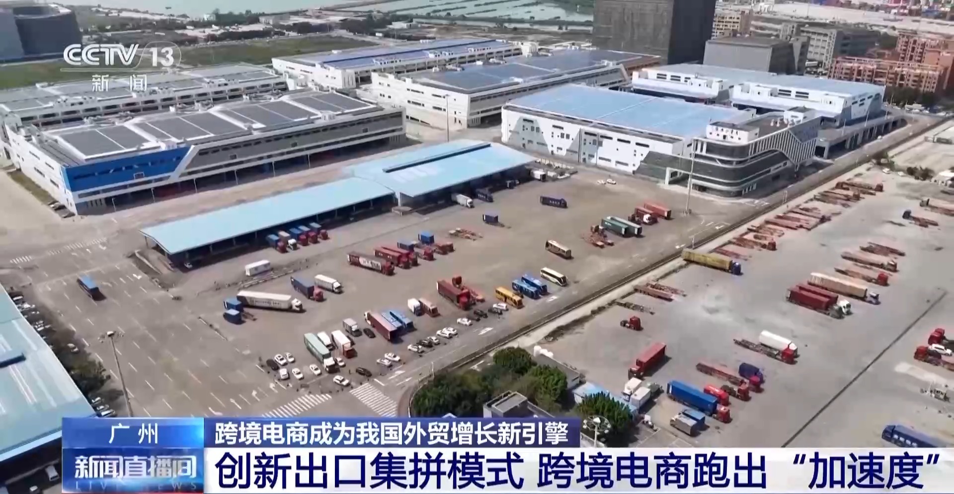 半年“跨”出1.22萬億元！我國跨境電商這樣跑出“加速度”