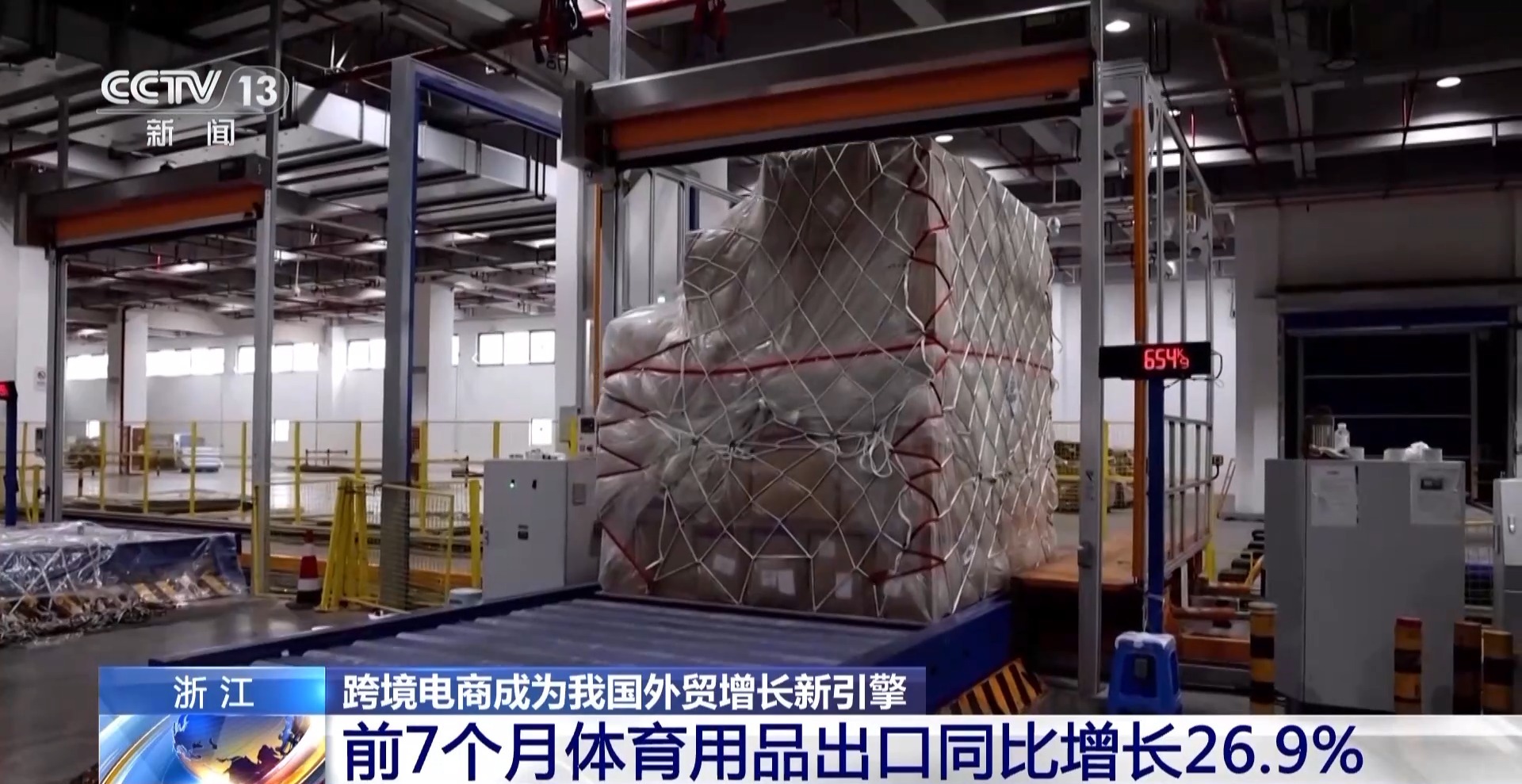 半年“跨”出1.22萬億元！我國跨境電商這樣跑出“加速度”