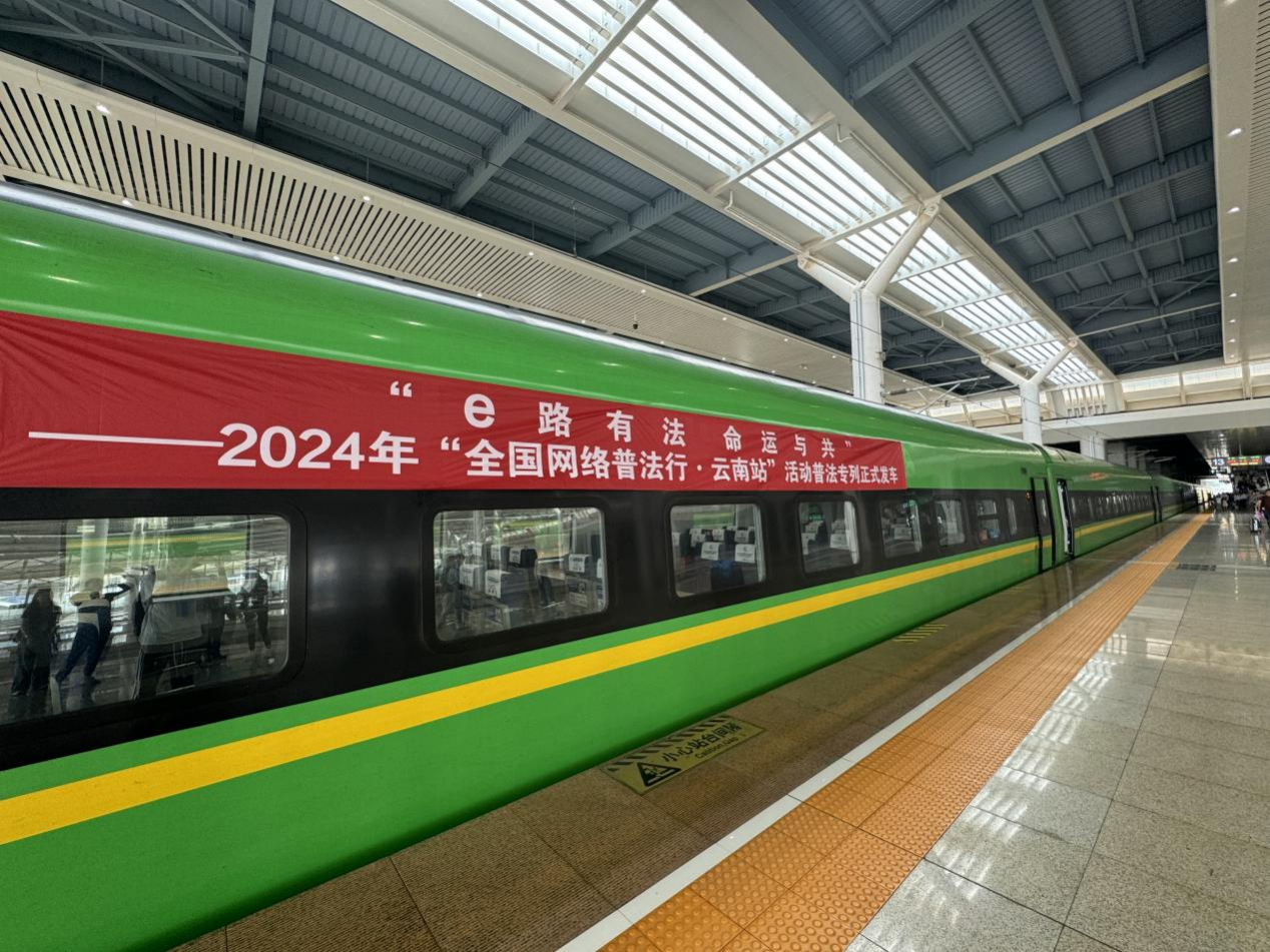 網(wǎng)絡(luò)普法專列。主辦方供圖