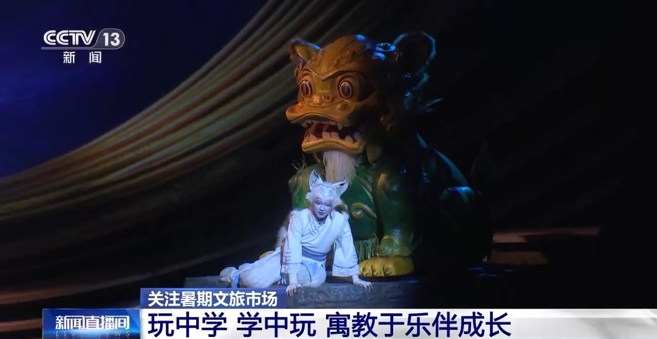 鄉(xiāng)村藝課、參演戲劇、逛博物館……這個(gè)暑假滿滿“文化味兒”