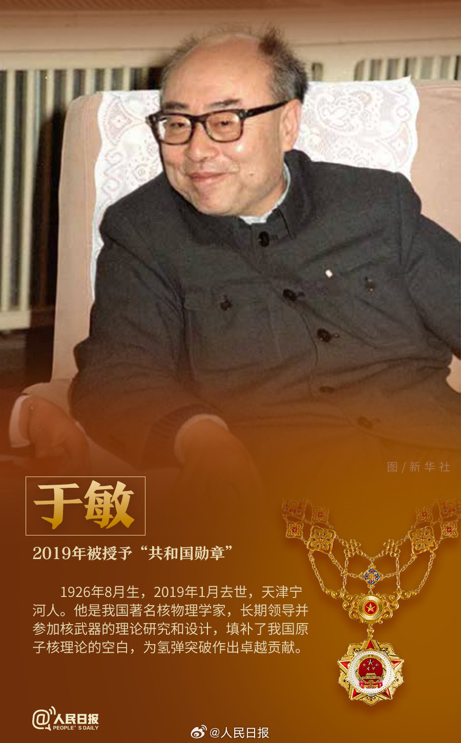 轉發(fā)！致敬共和國最閃亮的星