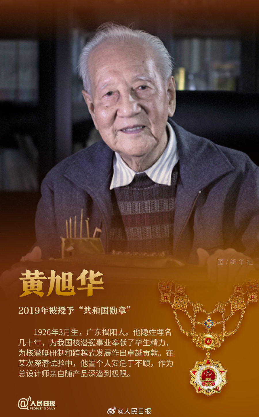 轉發(fā)！致敬共和國最閃亮的星