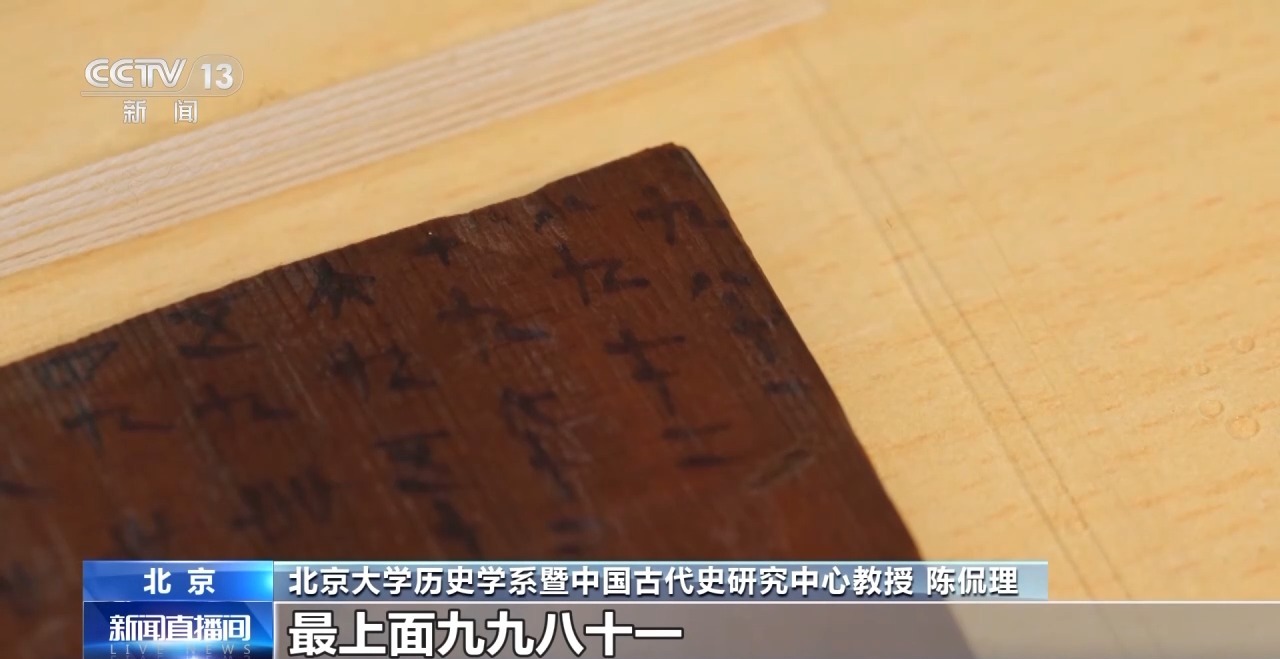 文化中國行丨最早的法典、家書、乘法表……千年簡牘中讀懂歷史的“大事件”“小細(xì)節(jié)”