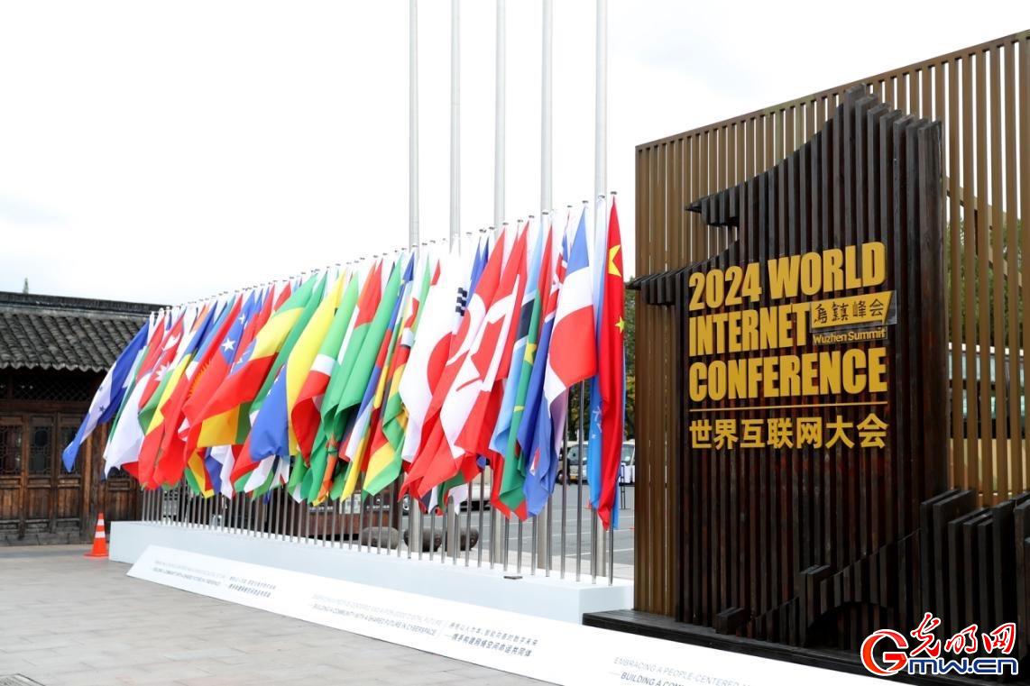 從烏鎮(zhèn)攜手出發(fā)，邁進(jìn)更加美好的“數(shù)字未來”——來自2024年世界互聯(lián)網(wǎng)大會(huì)烏鎮(zhèn)峰會(huì)的觀察