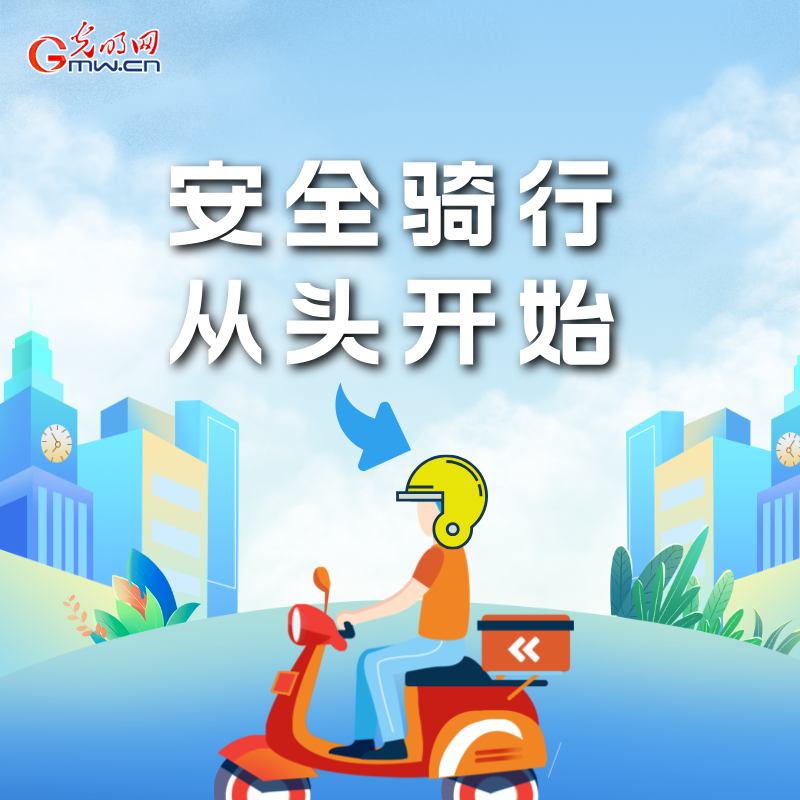 海報(bào)丨全國(guó)交通安全日：這些細(xì)節(jié)要記牢 別拿生命去冒險(xiǎn)