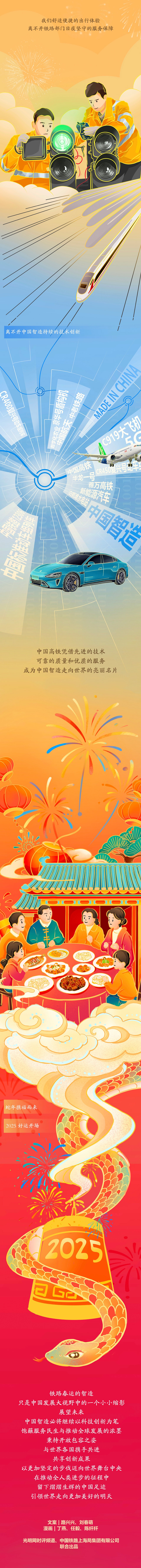 【巳巳如意萬象新】漫評丨春運“智變”，看熱氣騰騰的中國