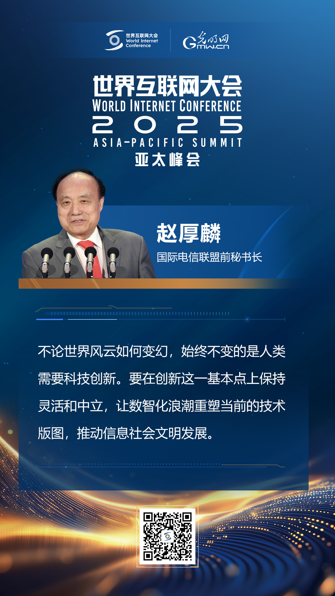 【海報(bào)】在香港，他們共話(huà)“數(shù)智未來(lái)”