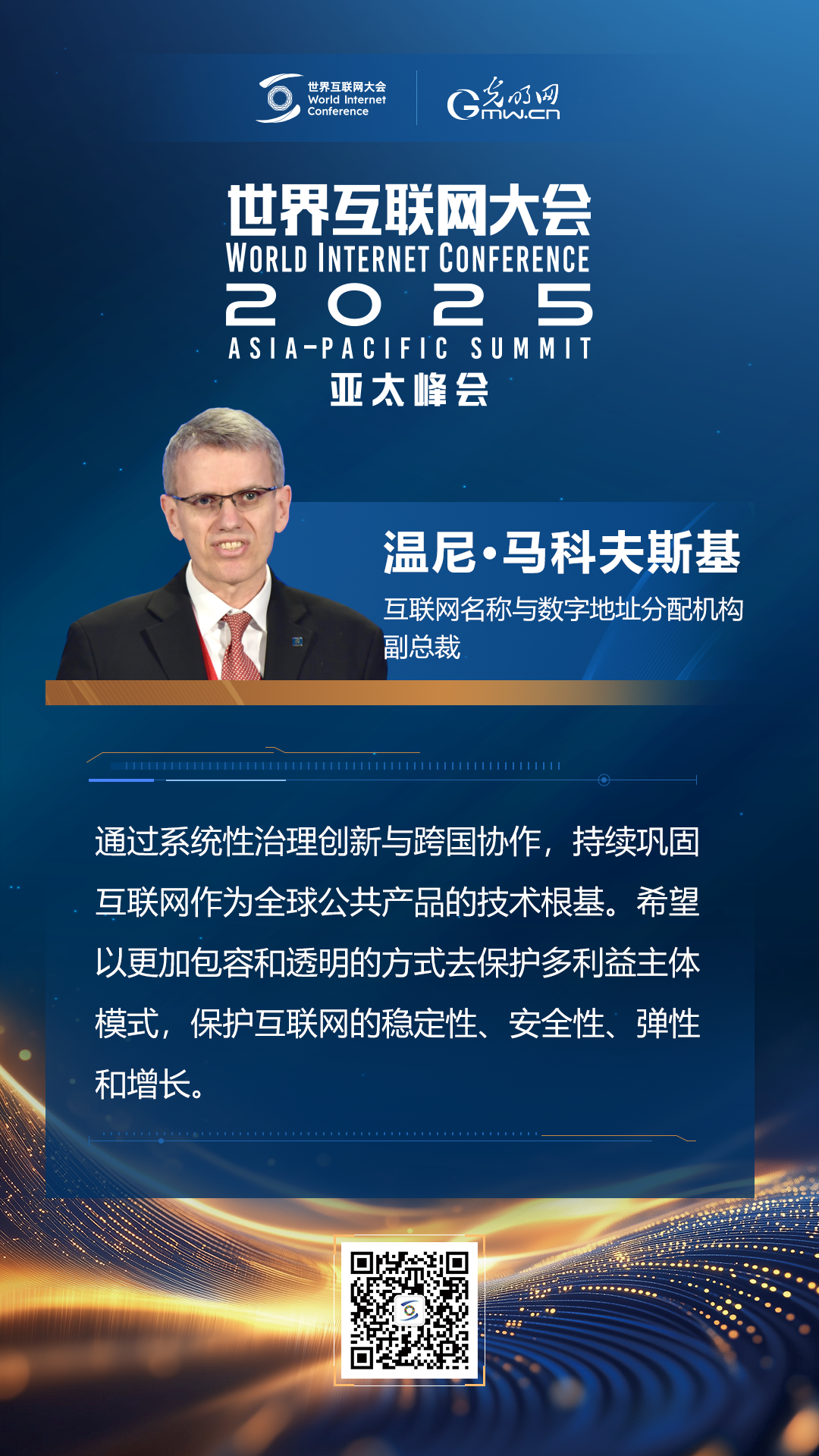 【海報(bào)】在香港，他們共話(huà)“數(shù)智未來(lái)”