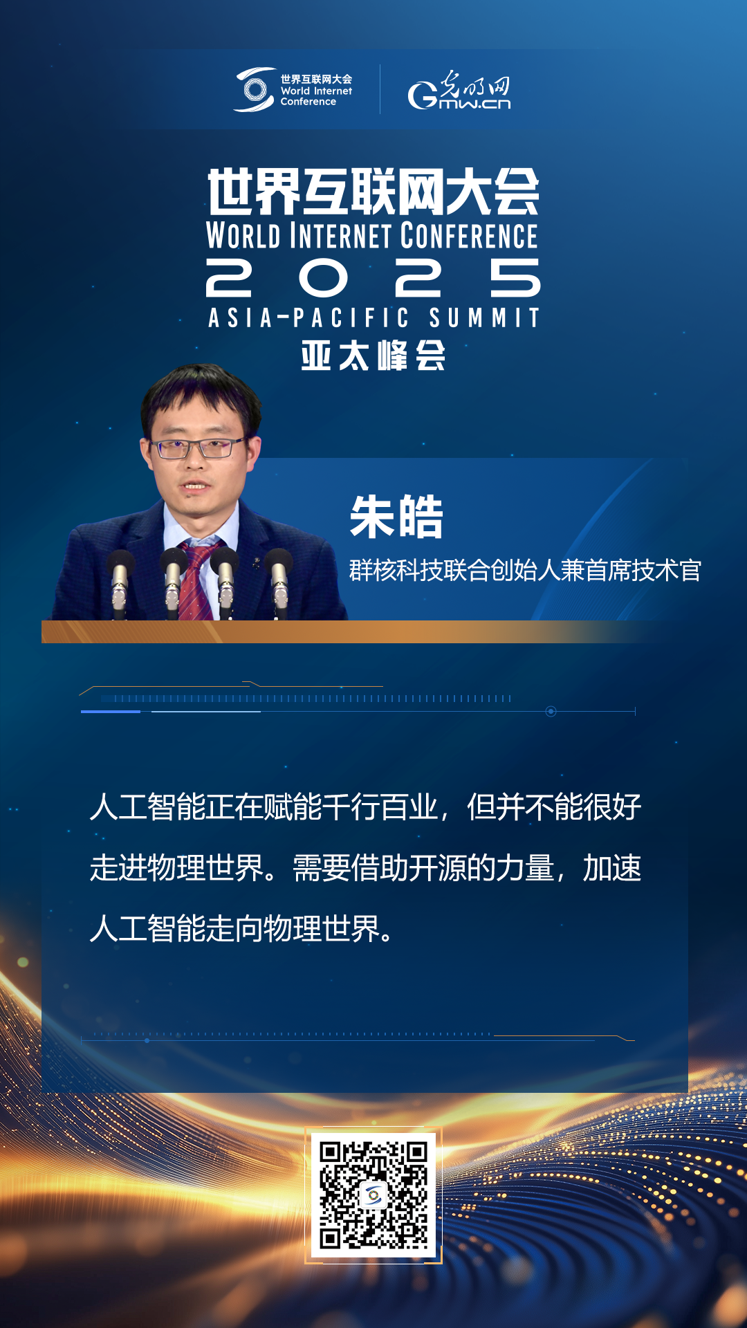 【海報(bào)】在香港，他們共話(huà)“數(shù)智未來(lái)”