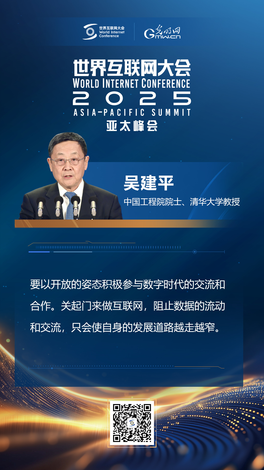 【海報(bào)】在香港，他們共話(huà)“數(shù)智未來(lái)”