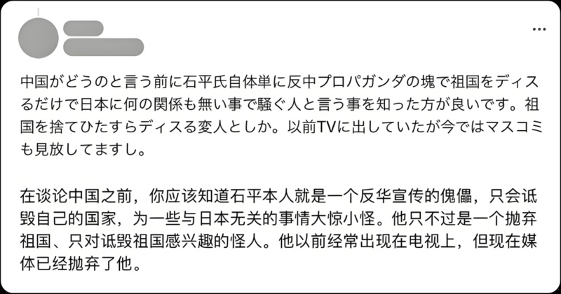 一個“只會發(fā)表歧視性言論”的政客，并未贏得日本民眾信服。