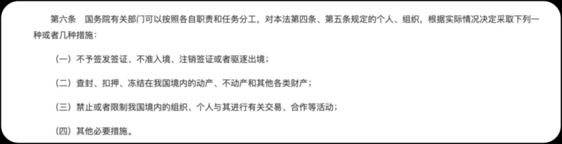 《反外國制裁法》明確規(guī)定可對制裁對象采取多種措施。