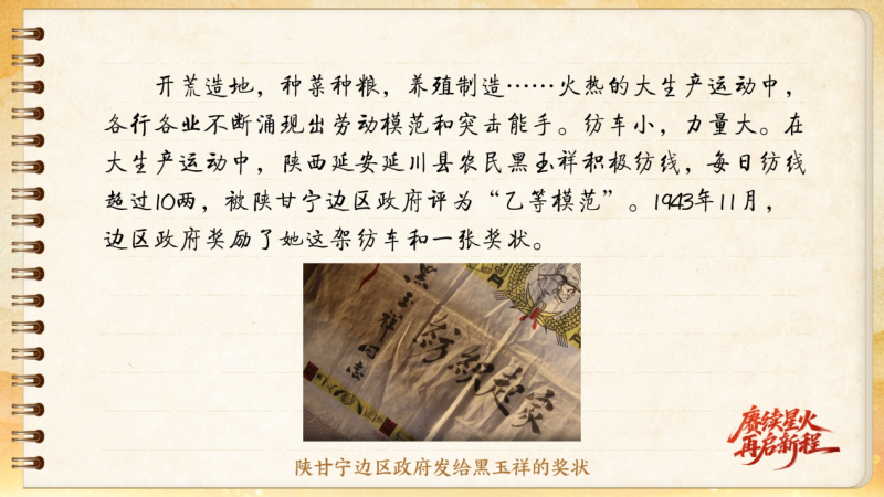 【信物見精神·有聲手賬】這架紡車既是榮譽(yù)，也是自力更生的見證