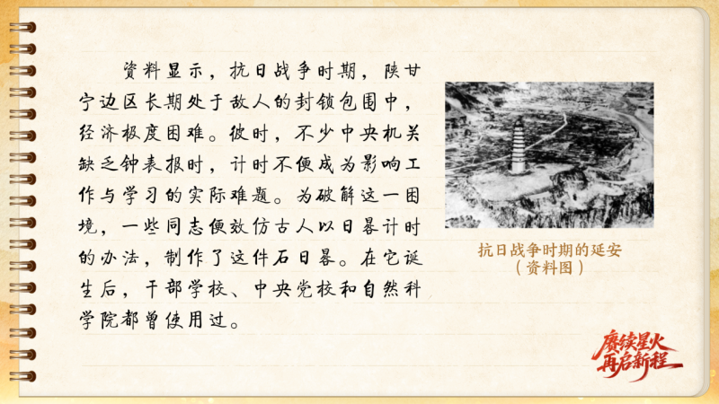 【信物見精神·有聲手賬】一件石日晷里蘊(yùn)藏的延安智慧