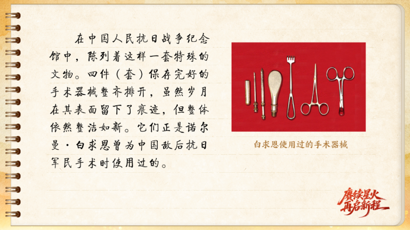 【信物見精神·有聲手賬】一套手術(shù)器械，一種國際人道主義精神