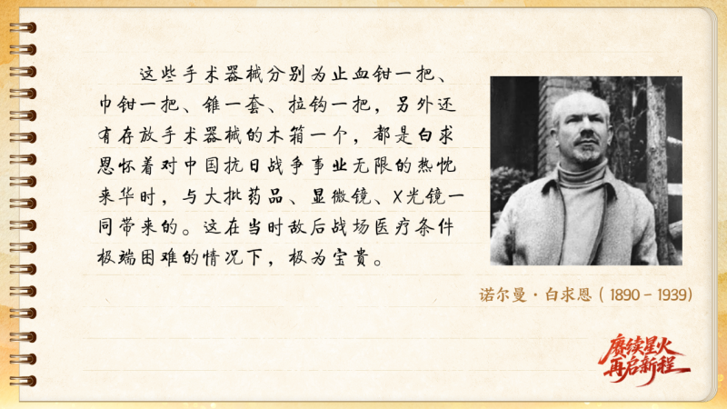 【信物見精神·有聲手賬】一套手術(shù)器械，一種國際人道主義精神