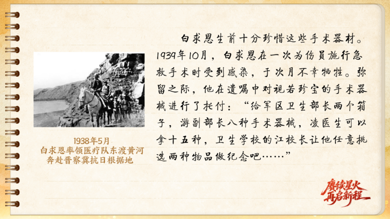 【信物見精神·有聲手賬】一套手術(shù)器械，一種國際人道主義精神