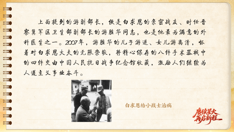 【信物見精神·有聲手賬】一套手術(shù)器械，一種國際人道主義精神