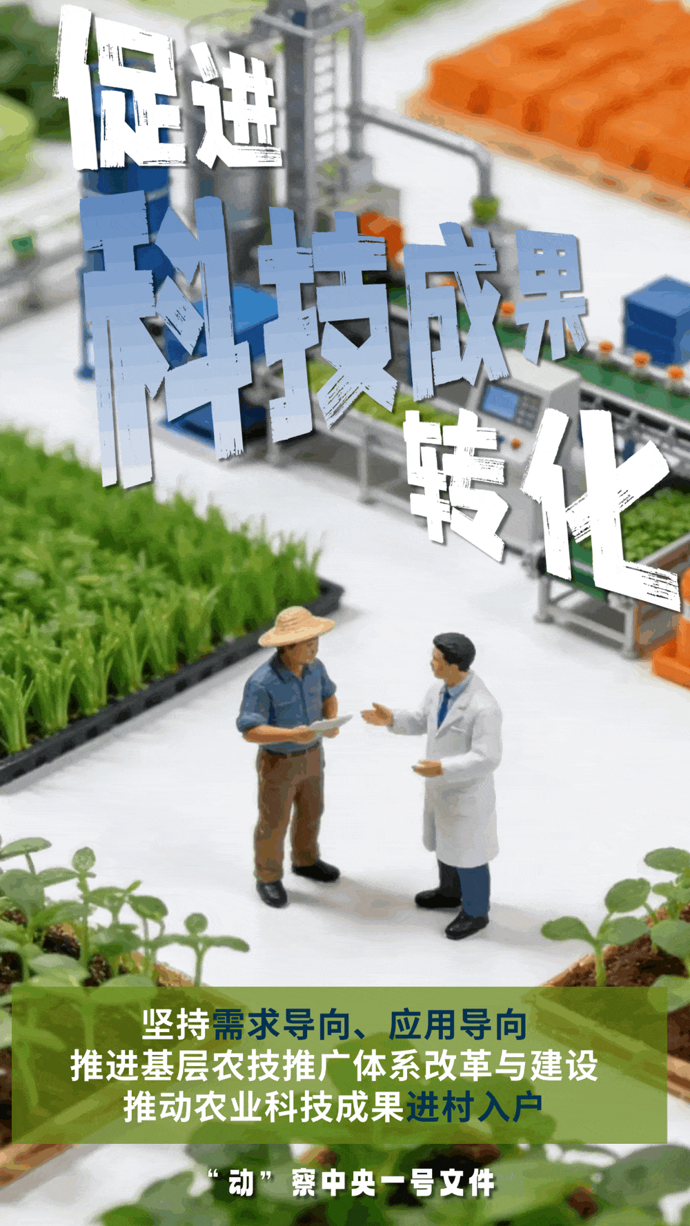 “動”察一號文件 | 機(jī)器人、無人機(jī)……“新農(nóng)具”激活農(nóng)業(yè)新質(zhì)生產(chǎn)力