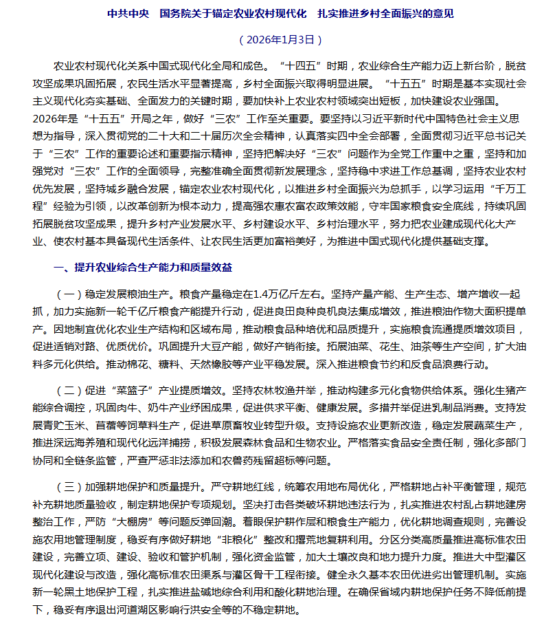 “十五五”首個中央一號文件釋放新信號，未來發(fā)展農(nóng)業(yè)新質(zhì)生產(chǎn)力這樣干