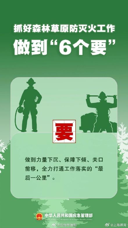 清明將至，一定做到“7個嚴(yán)禁”“6個要”！